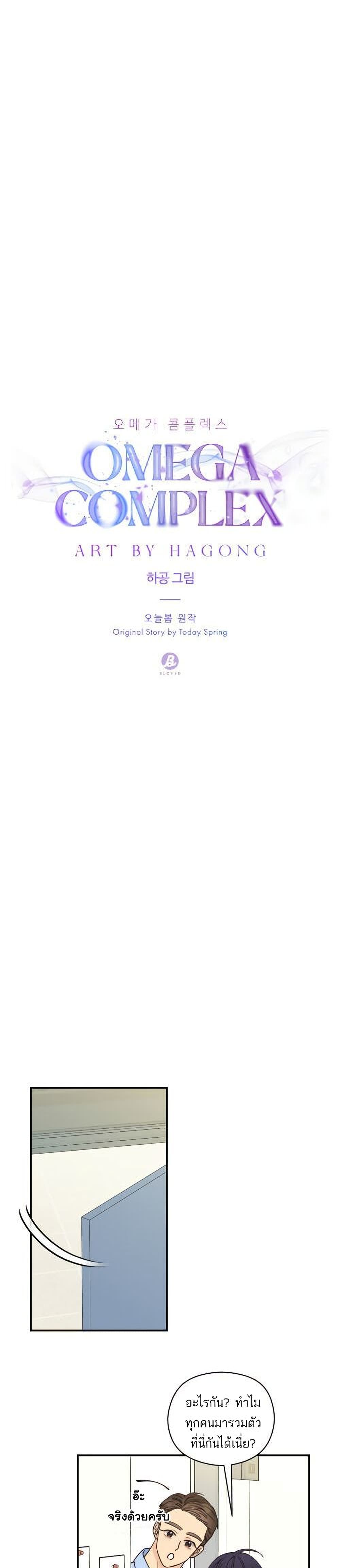 Omega Complex page 10
