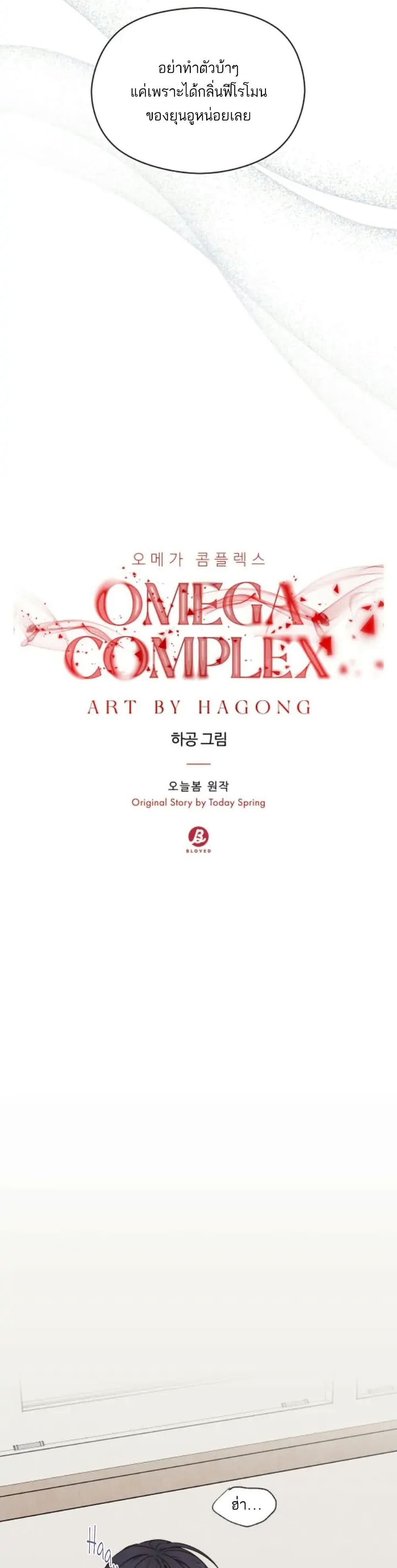 Omega Complex page 13