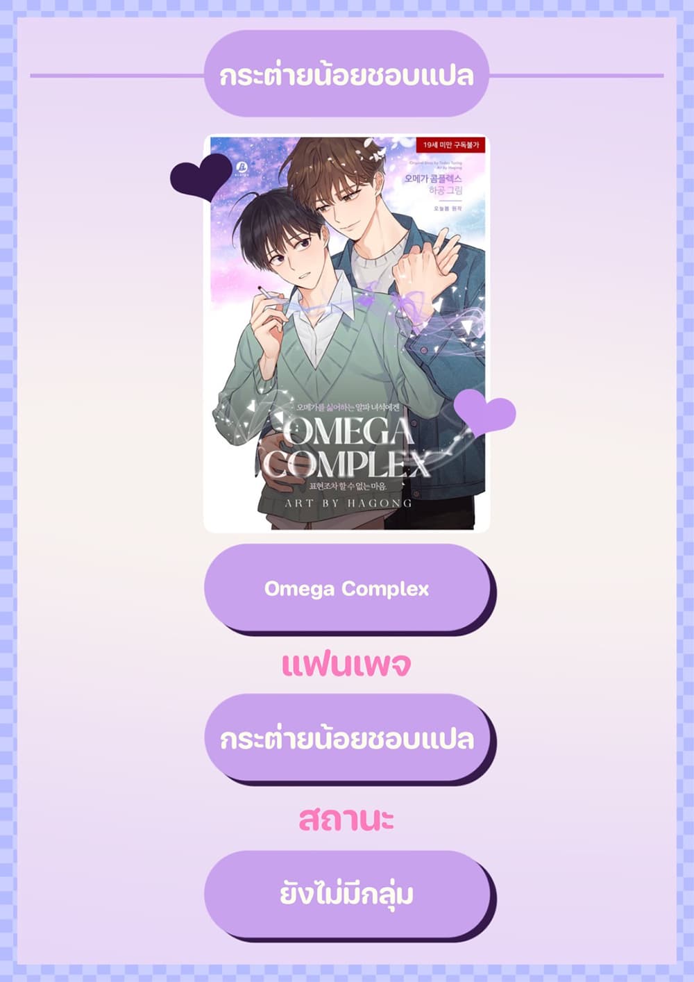 Omega Complex page 1