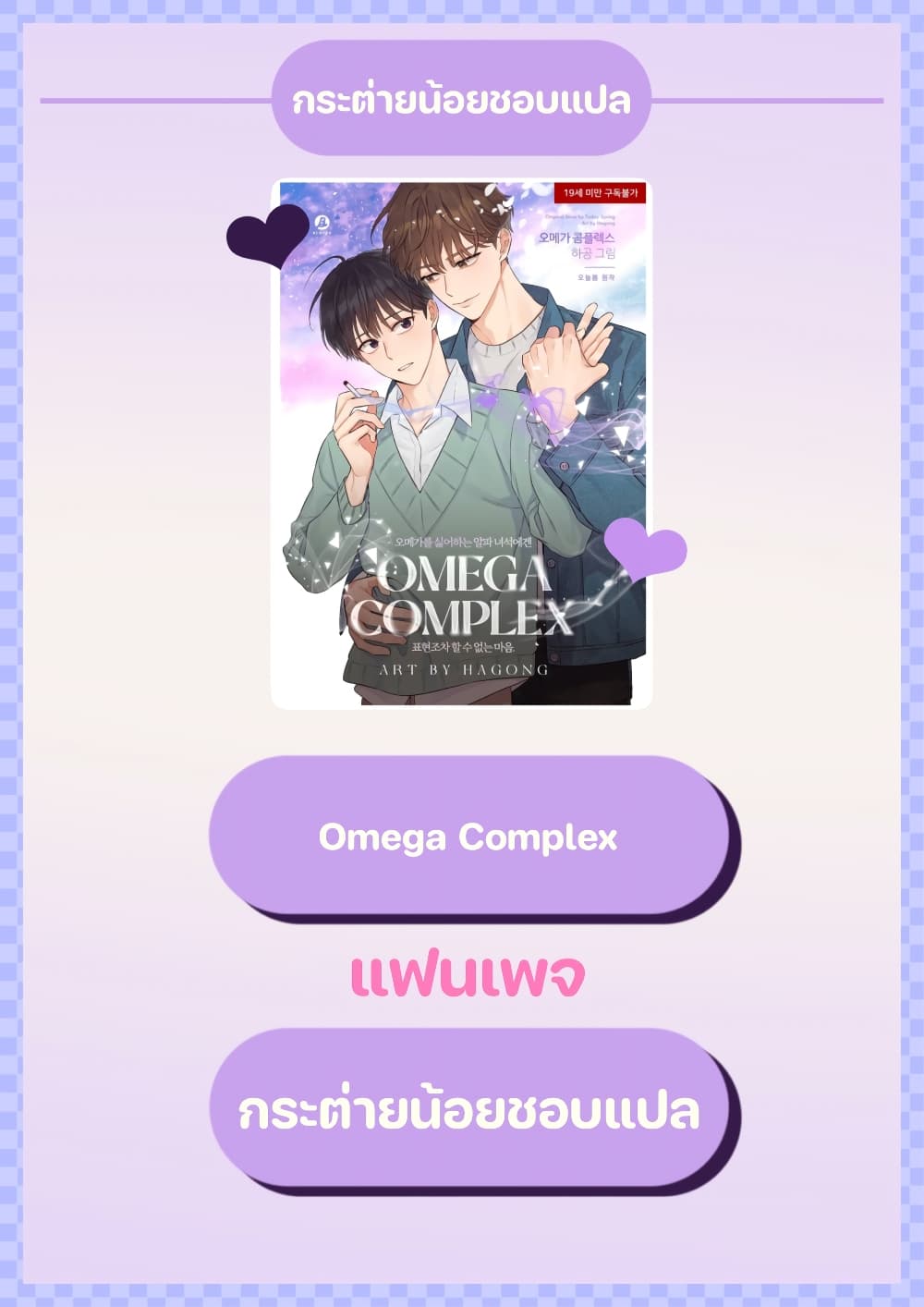 Omega Complex page 1