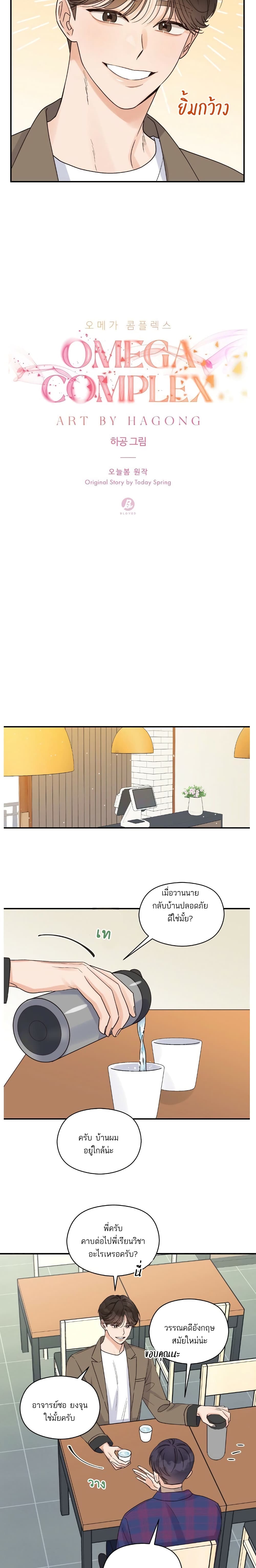 Omega Complex page 3
