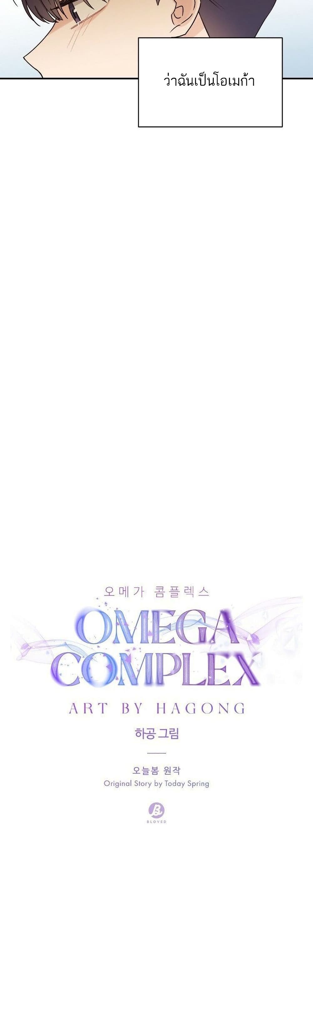Omega Complex page 7