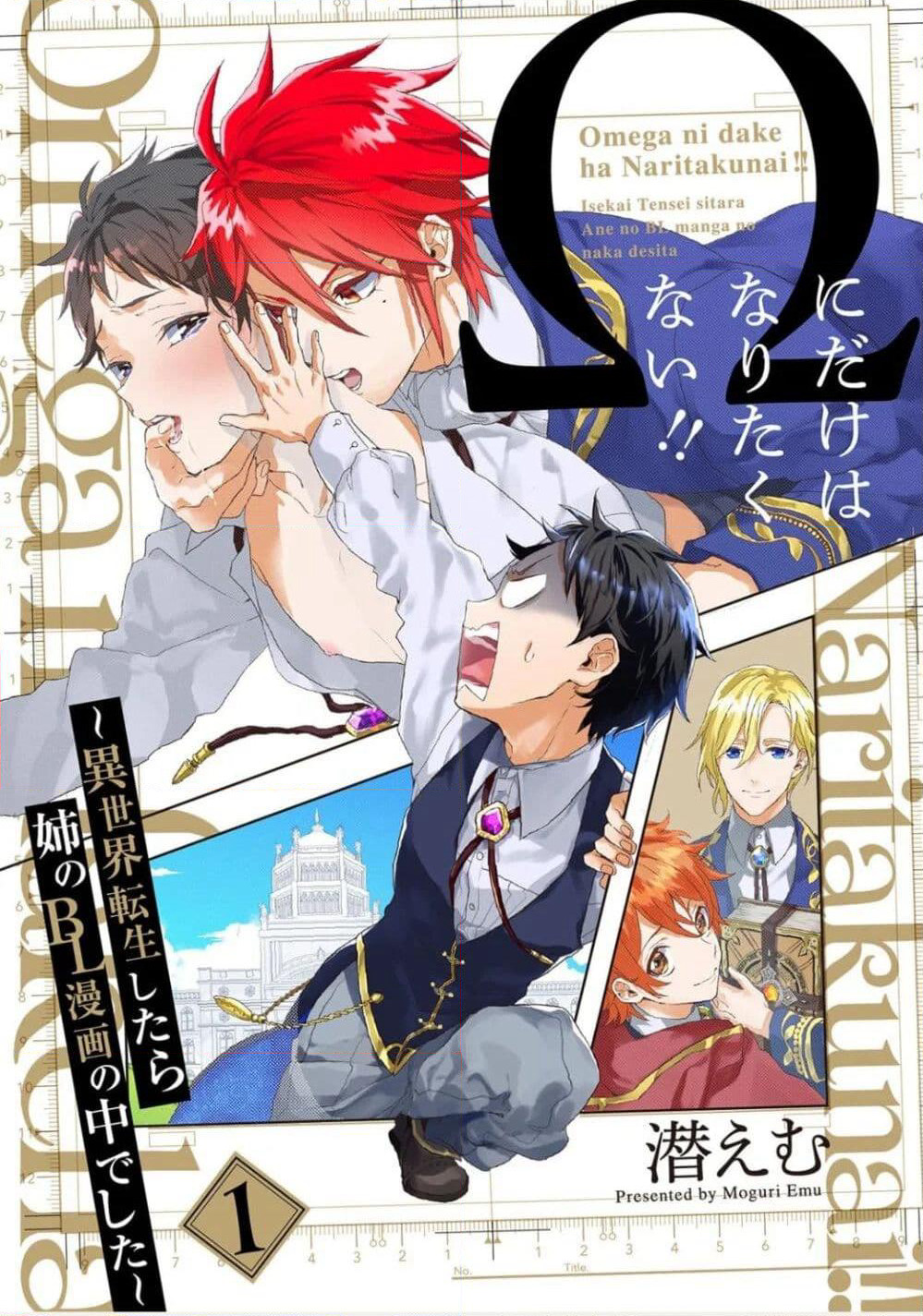 Omega ni Dake wa Naritakunai!! page 1
