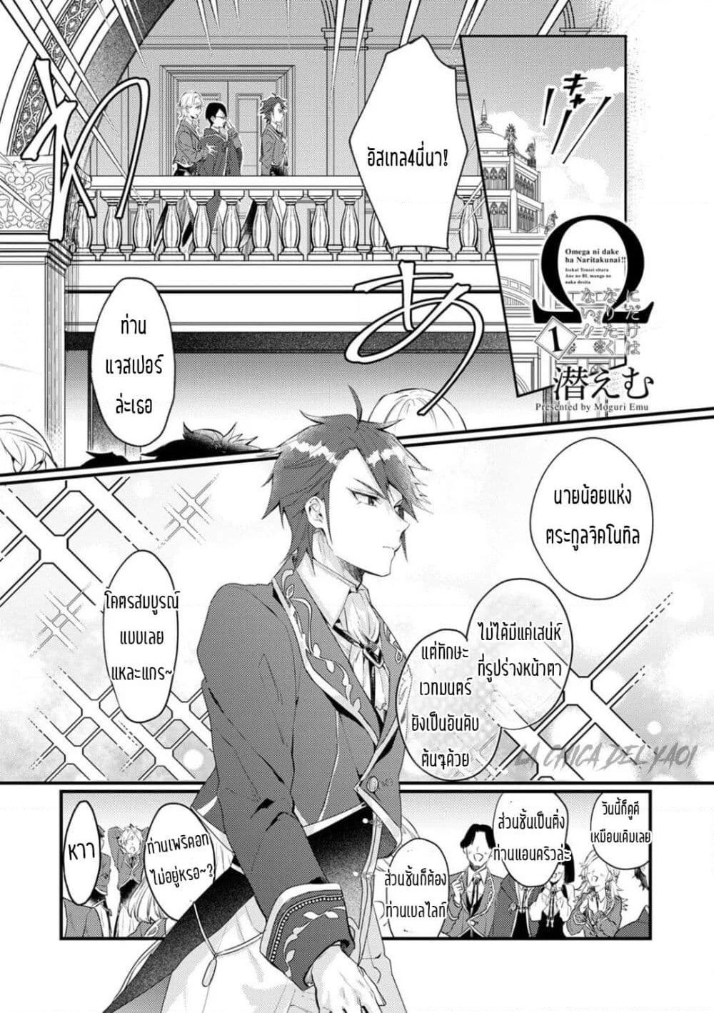 Omega ni Dake wa Naritakunai!! page 2