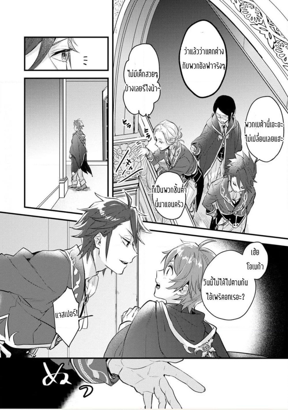 Omega ni Dake wa Naritakunai!! page 3