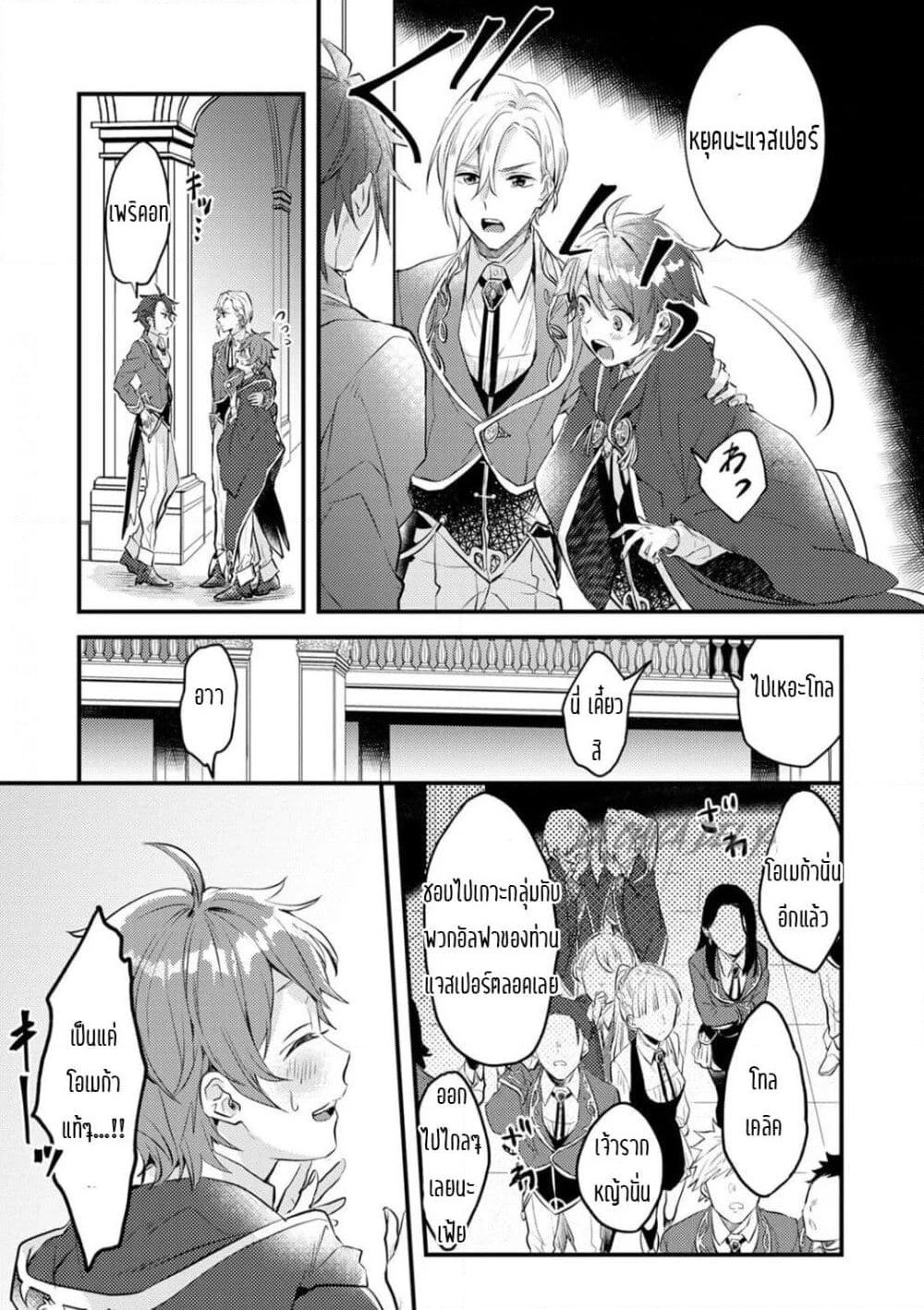 Omega ni Dake wa Naritakunai!! page 4