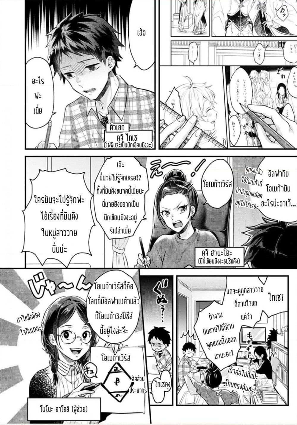 Omega ni Dake wa Naritakunai!! page 5