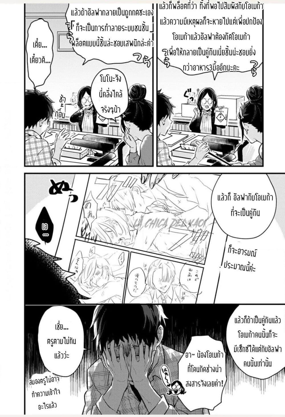 Omega ni Dake wa Naritakunai!! page 7