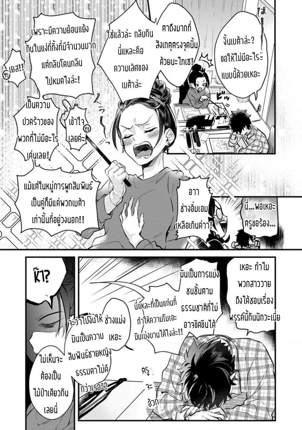 Omega ni Dake wa Naritakunai!! page 8