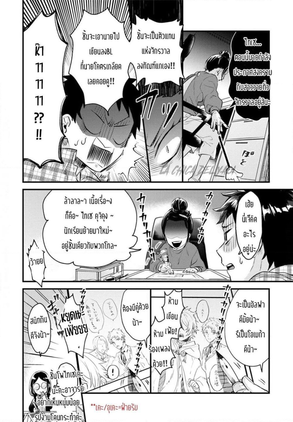 Omega ni Dake wa Naritakunai!! page 9