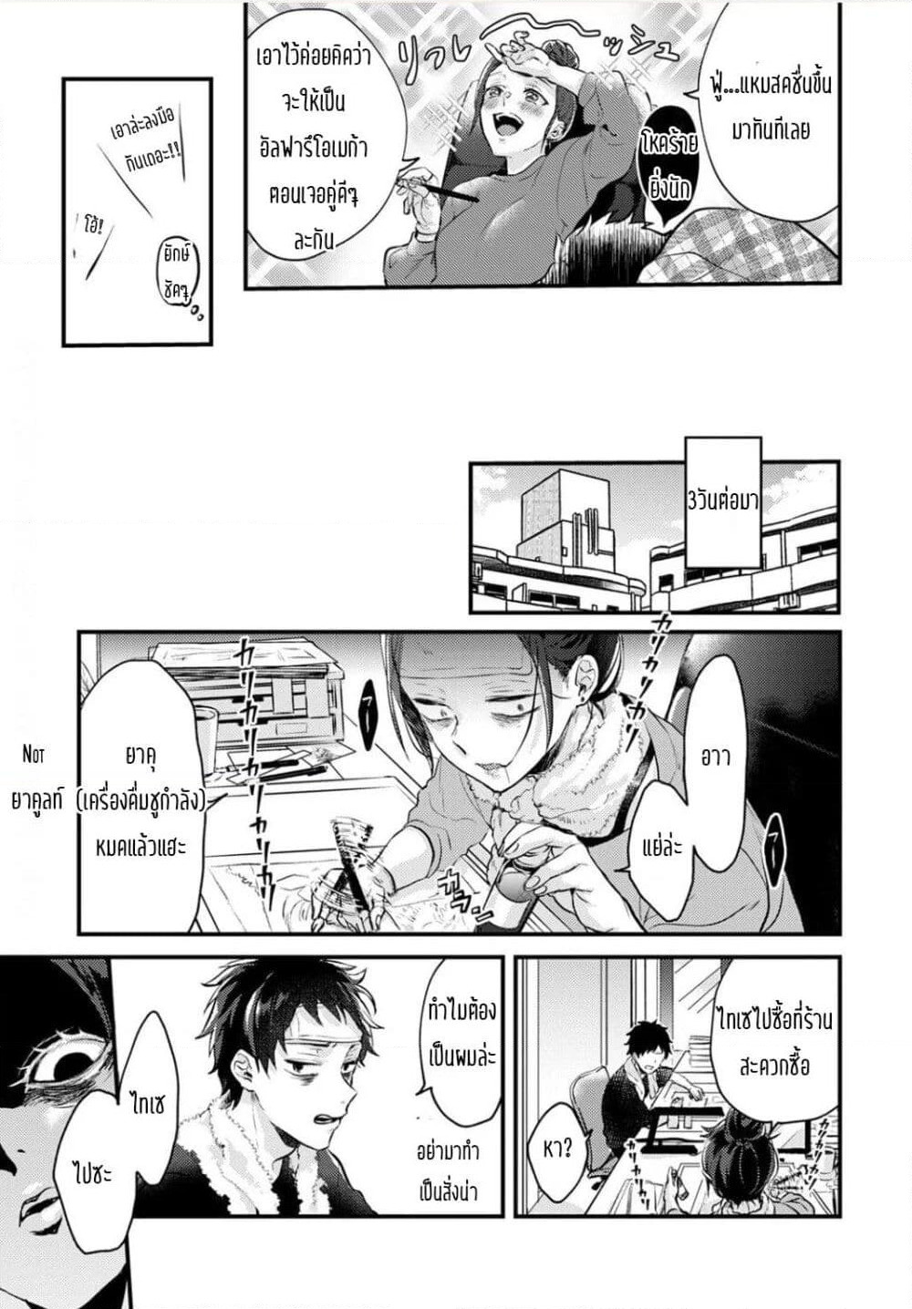Omega ni Dake wa Naritakunai!! page 10