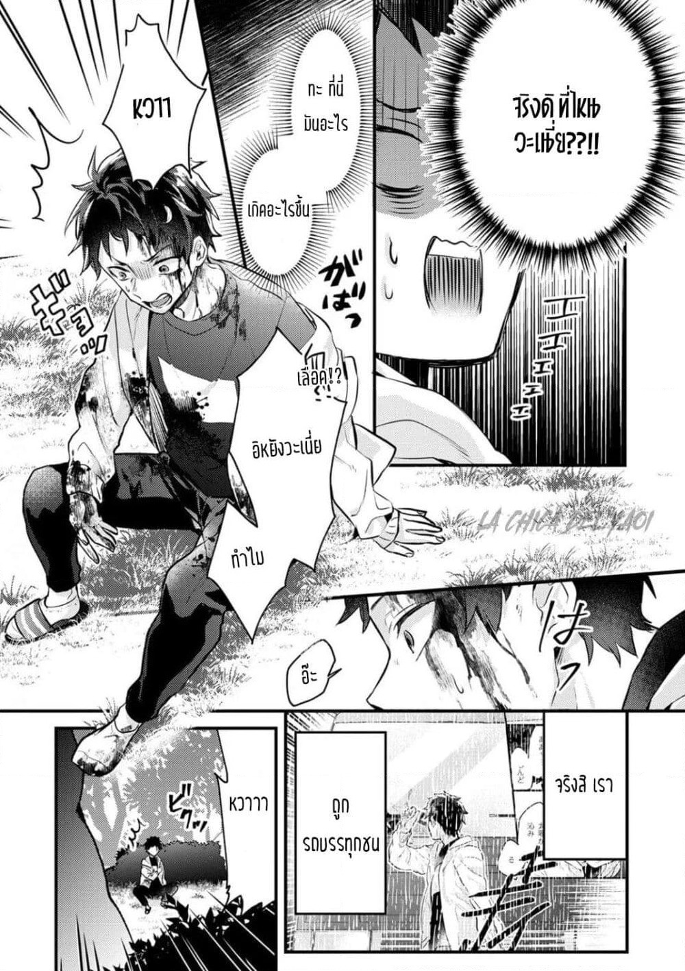 Omega ni Dake wa Naritakunai!! page 14