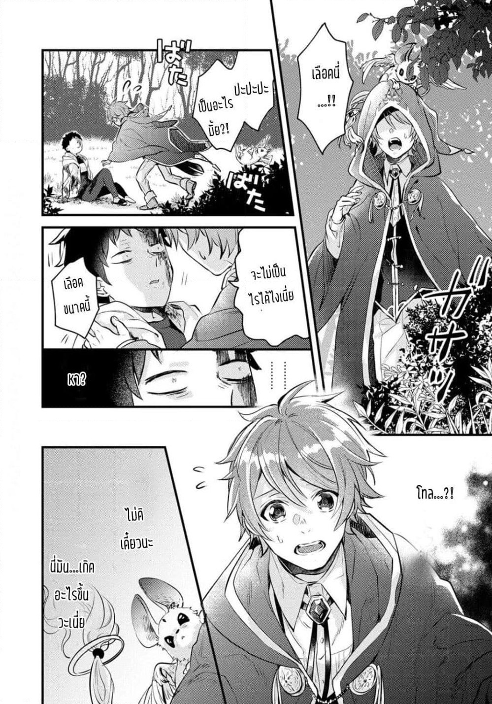 Omega ni Dake wa Naritakunai!! page 15
