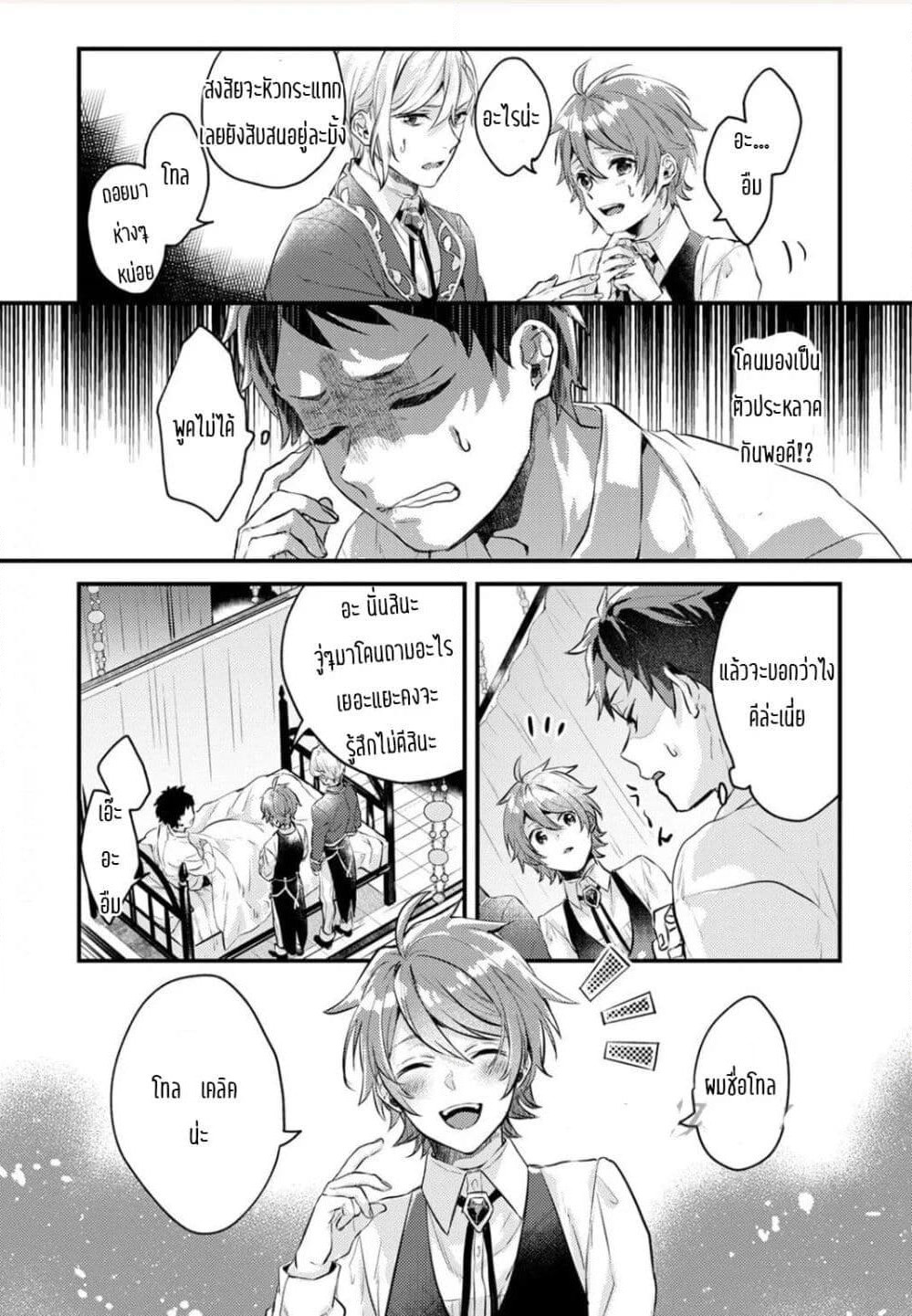 Omega ni Dake wa Naritakunai!! page 19