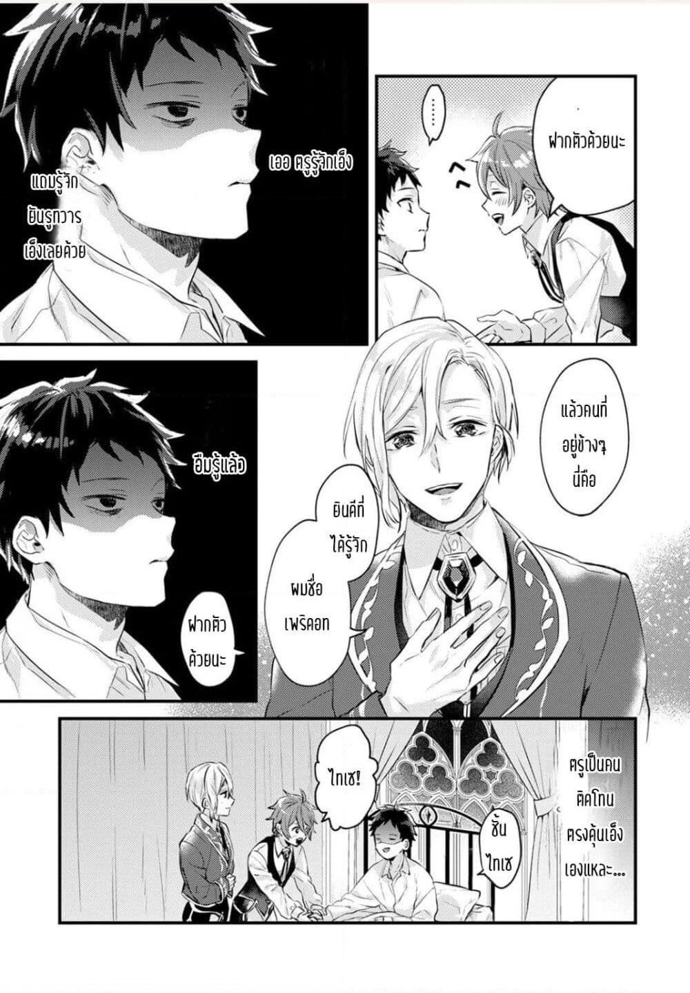 Omega ni Dake wa Naritakunai!! page 20