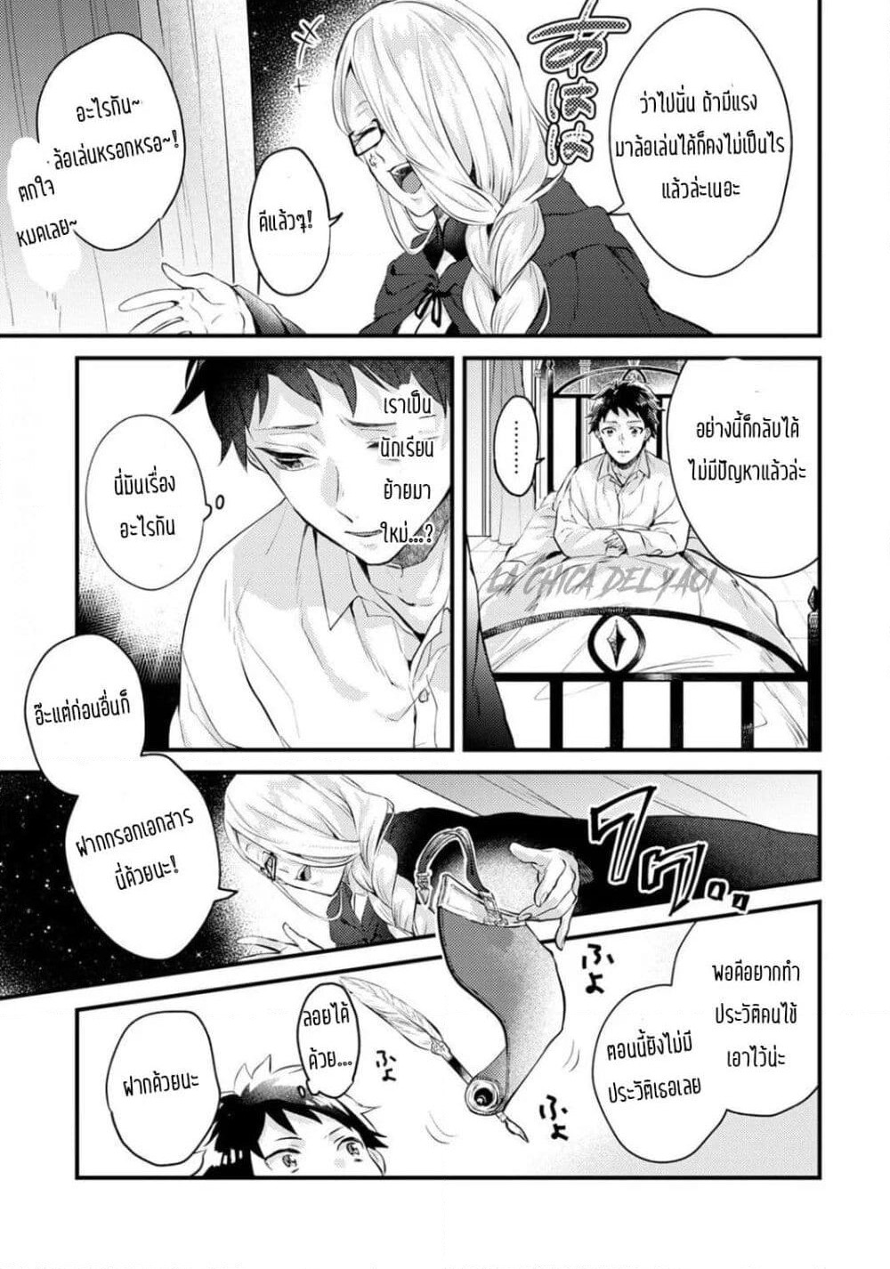Omega ni Dake wa Naritakunai!! page 22