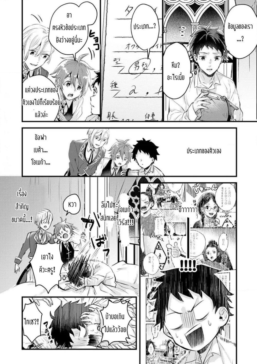 Omega ni Dake wa Naritakunai!! page 23