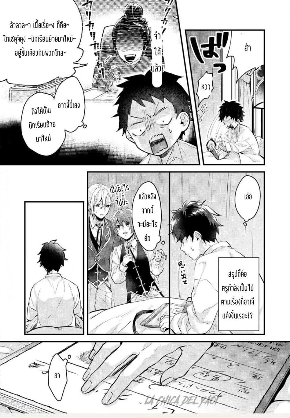 Omega ni Dake wa Naritakunai!! page 24