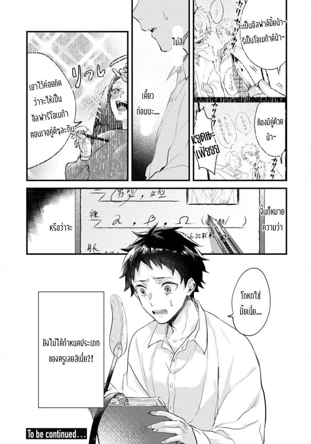 Omega ni Dake wa Naritakunai!! page 25