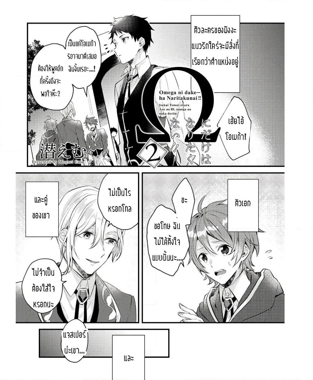 Omega ni Dake wa Naritakunai!! page 1