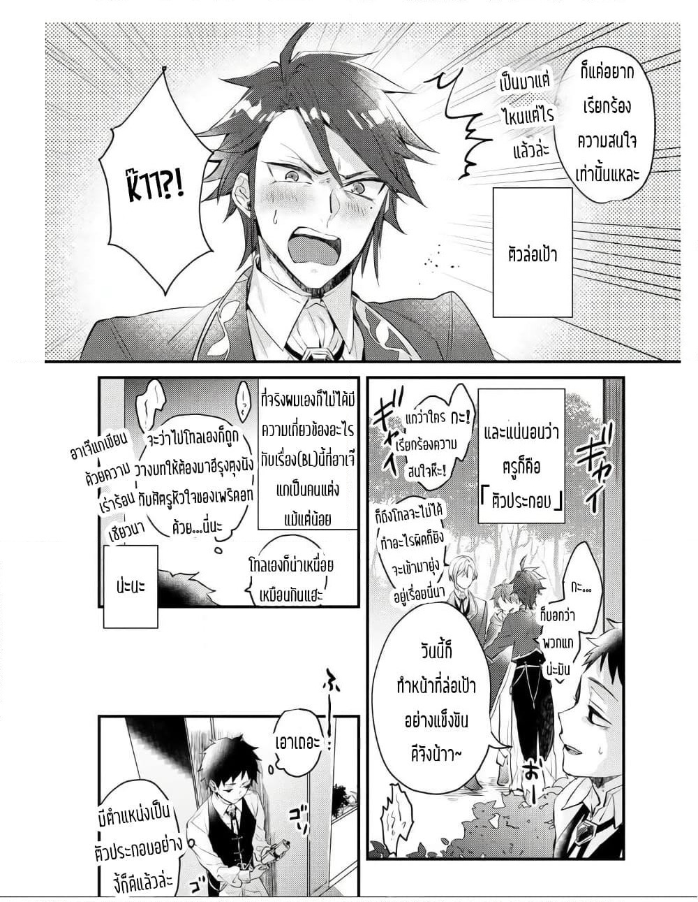 Omega ni Dake wa Naritakunai!! page 2