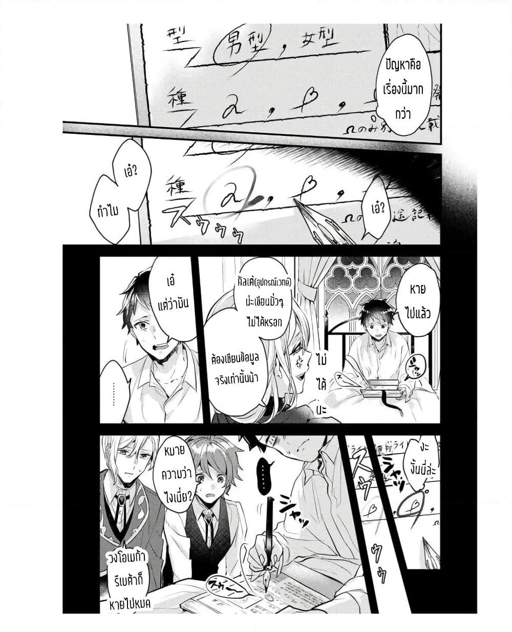 Omega ni Dake wa Naritakunai!! page 3