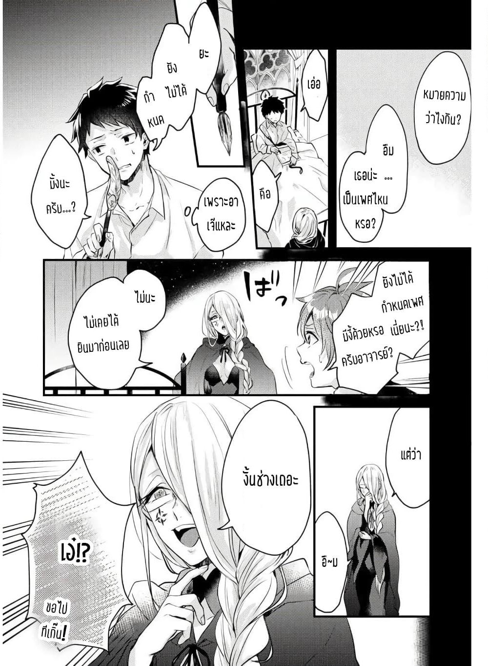 Omega ni Dake wa Naritakunai!! page 4