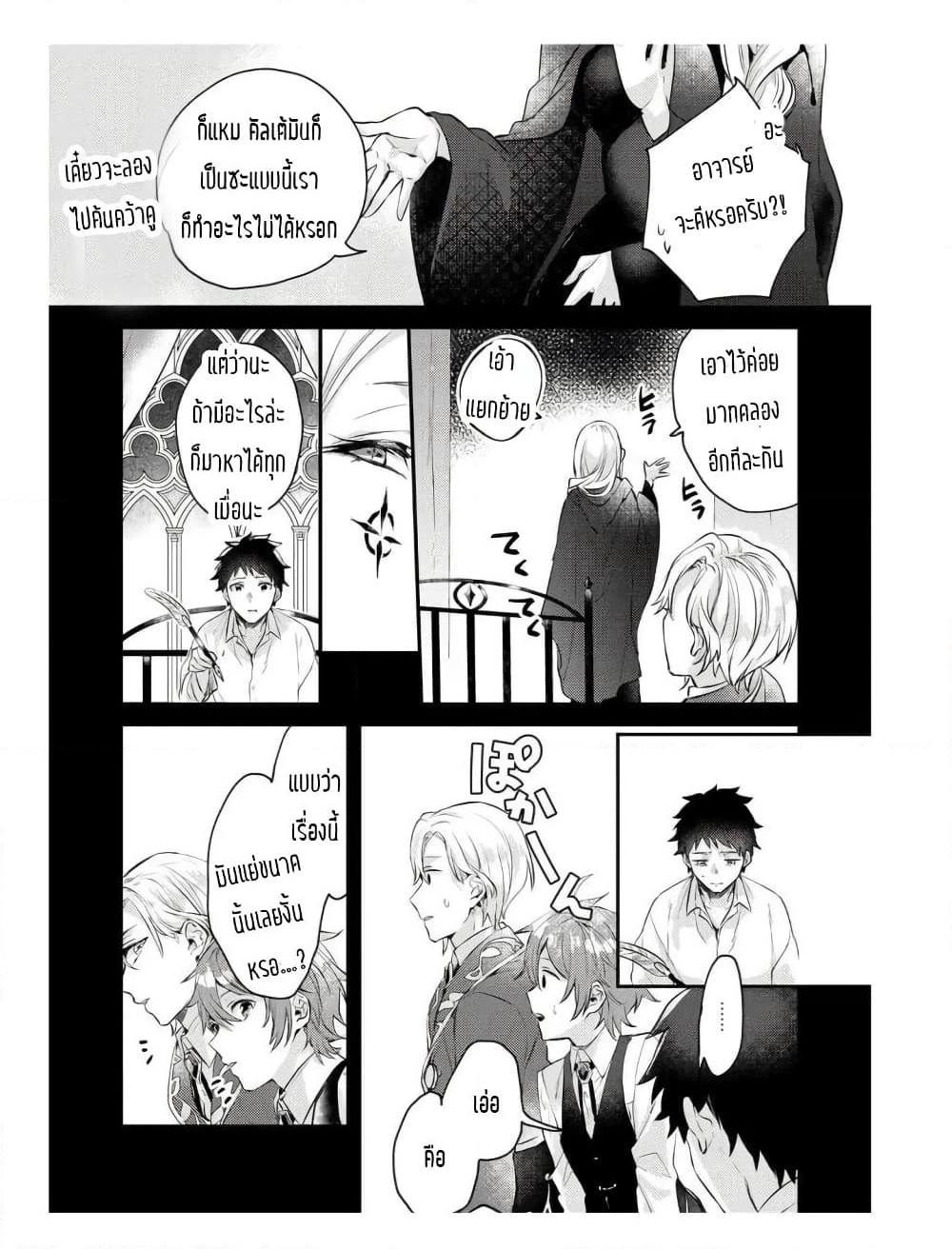 Omega ni Dake wa Naritakunai!! page 5