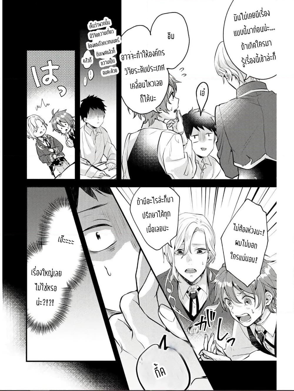 Omega ni Dake wa Naritakunai!! page 6