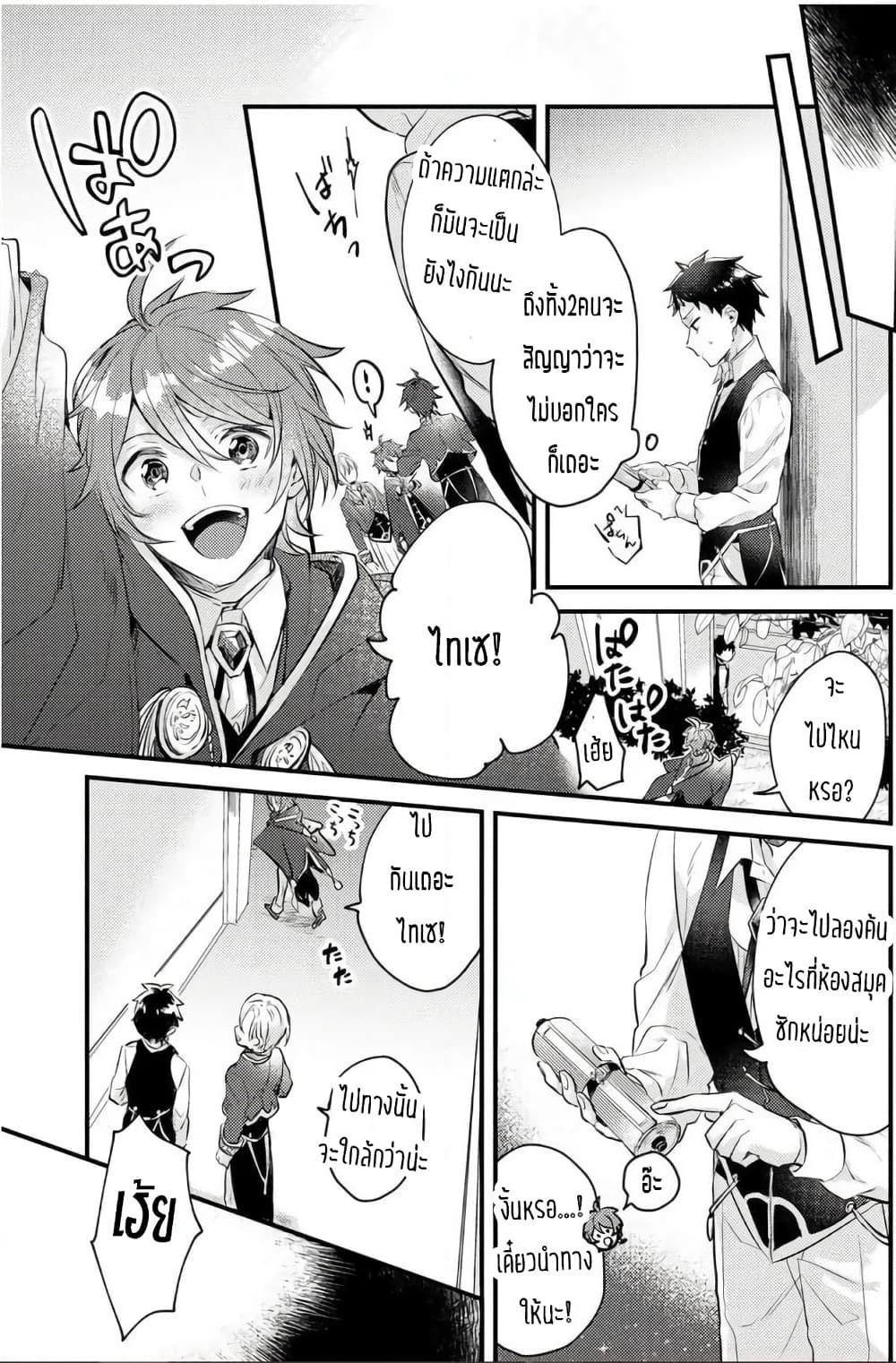 Omega ni Dake wa Naritakunai!! page 7