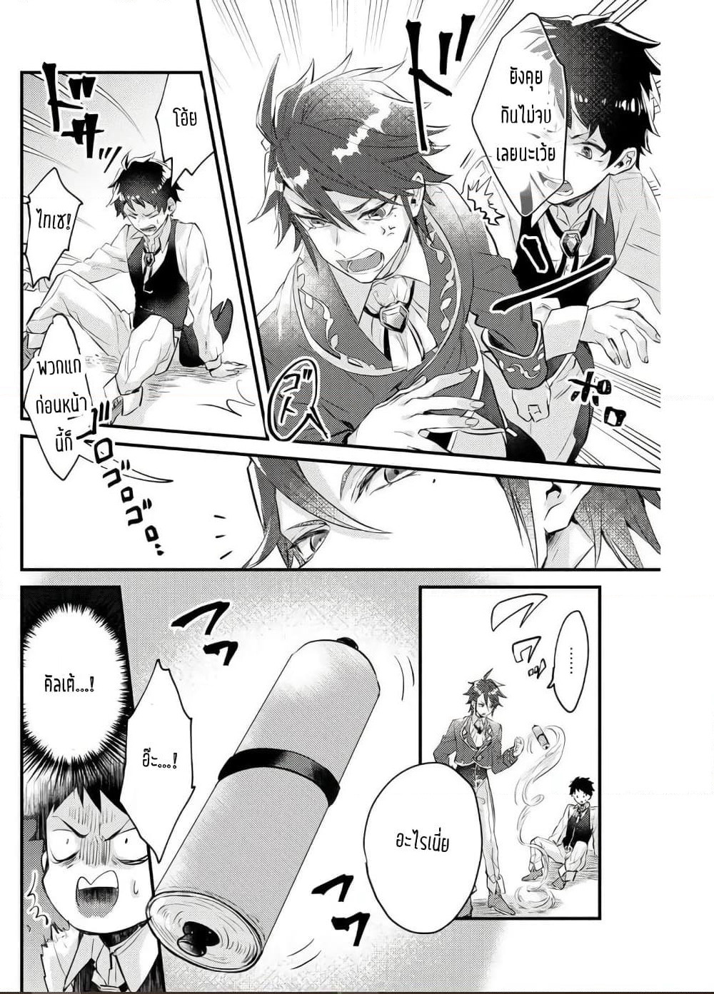 Omega ni Dake wa Naritakunai!! page 8