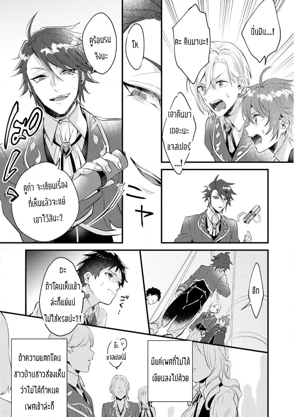 Omega ni Dake wa Naritakunai!! page 9