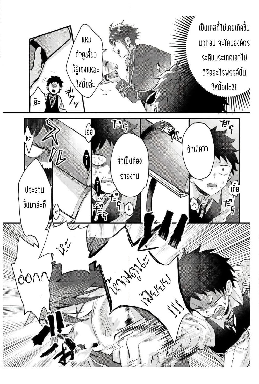 Omega ni Dake wa Naritakunai!! page 10