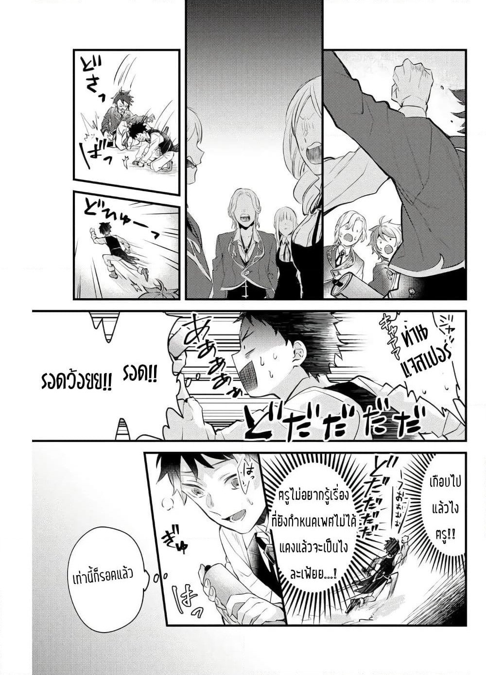Omega ni Dake wa Naritakunai!! page 11