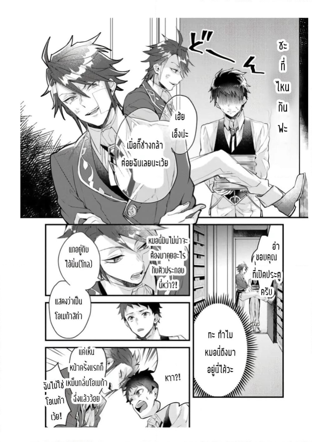 Omega ni Dake wa Naritakunai!! page 12