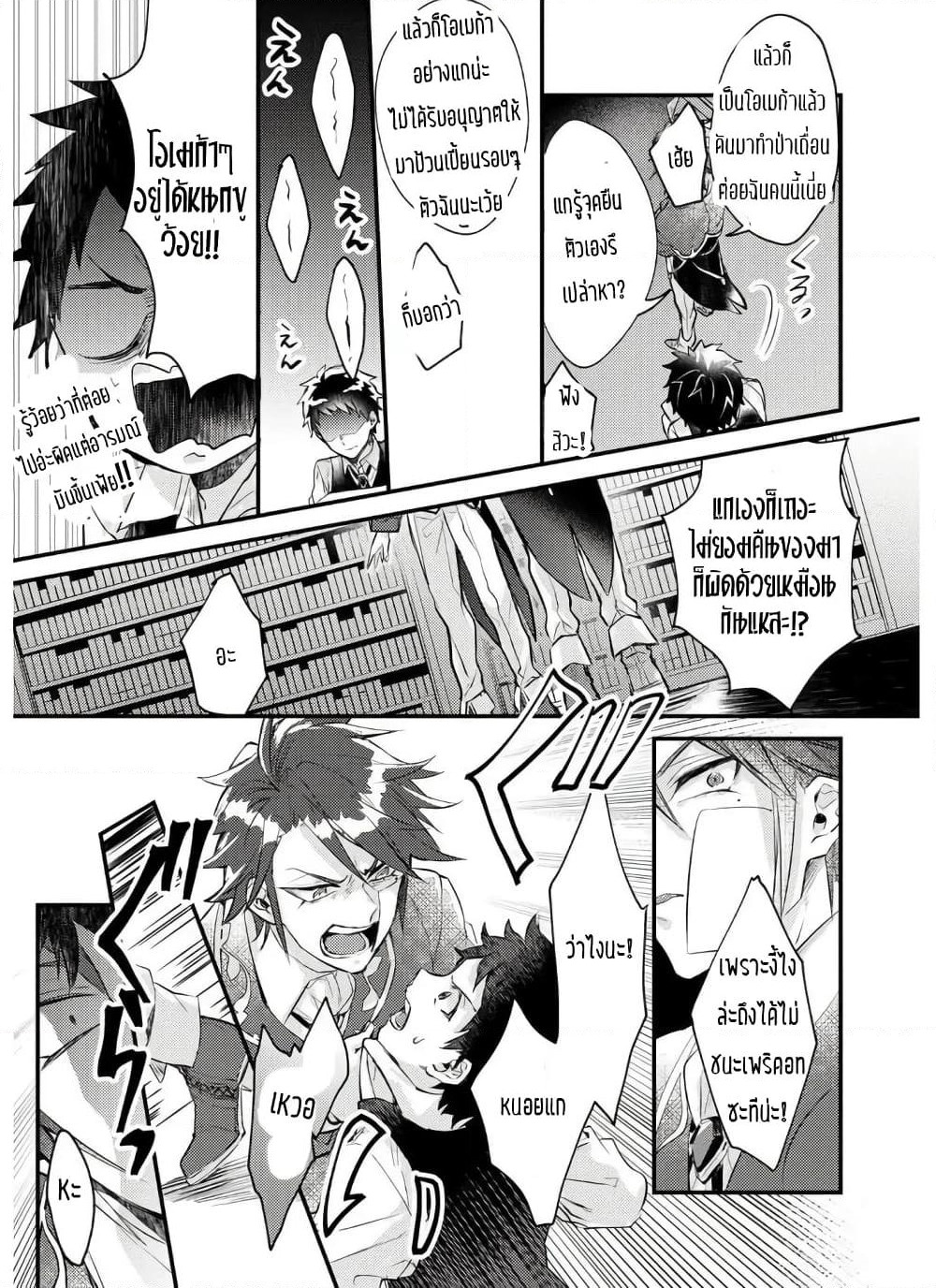 Omega ni Dake wa Naritakunai!! page 13