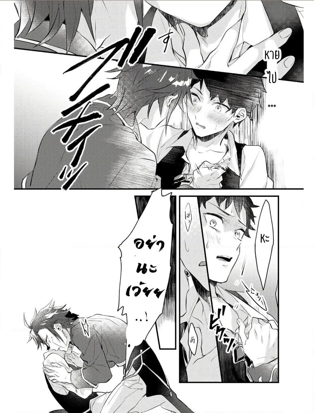 Omega ni Dake wa Naritakunai!! page 18
