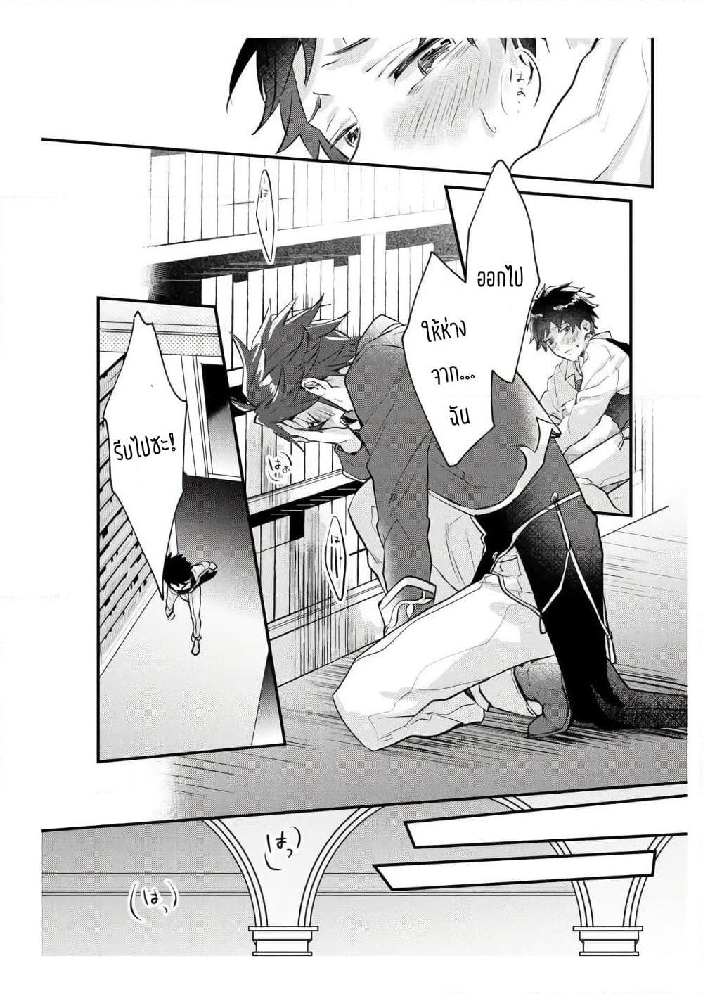 Omega ni Dake wa Naritakunai!! page 20