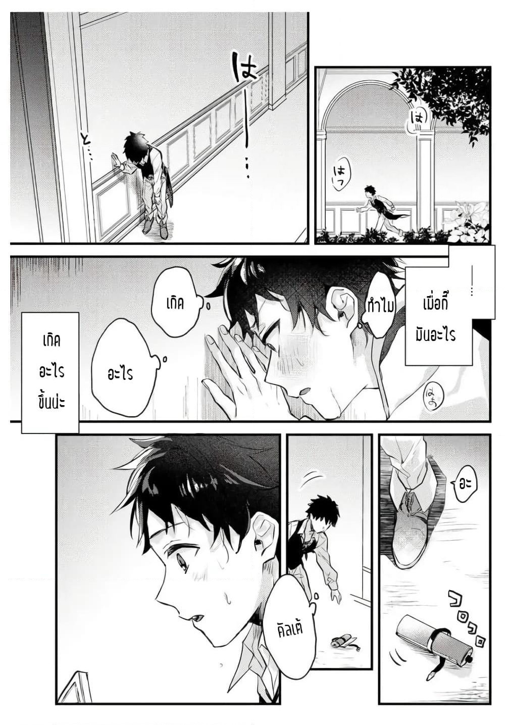 Omega ni Dake wa Naritakunai!! page 21