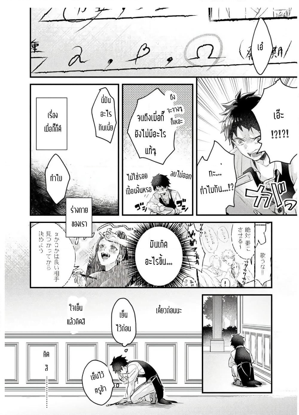 Omega ni Dake wa Naritakunai!! page 22