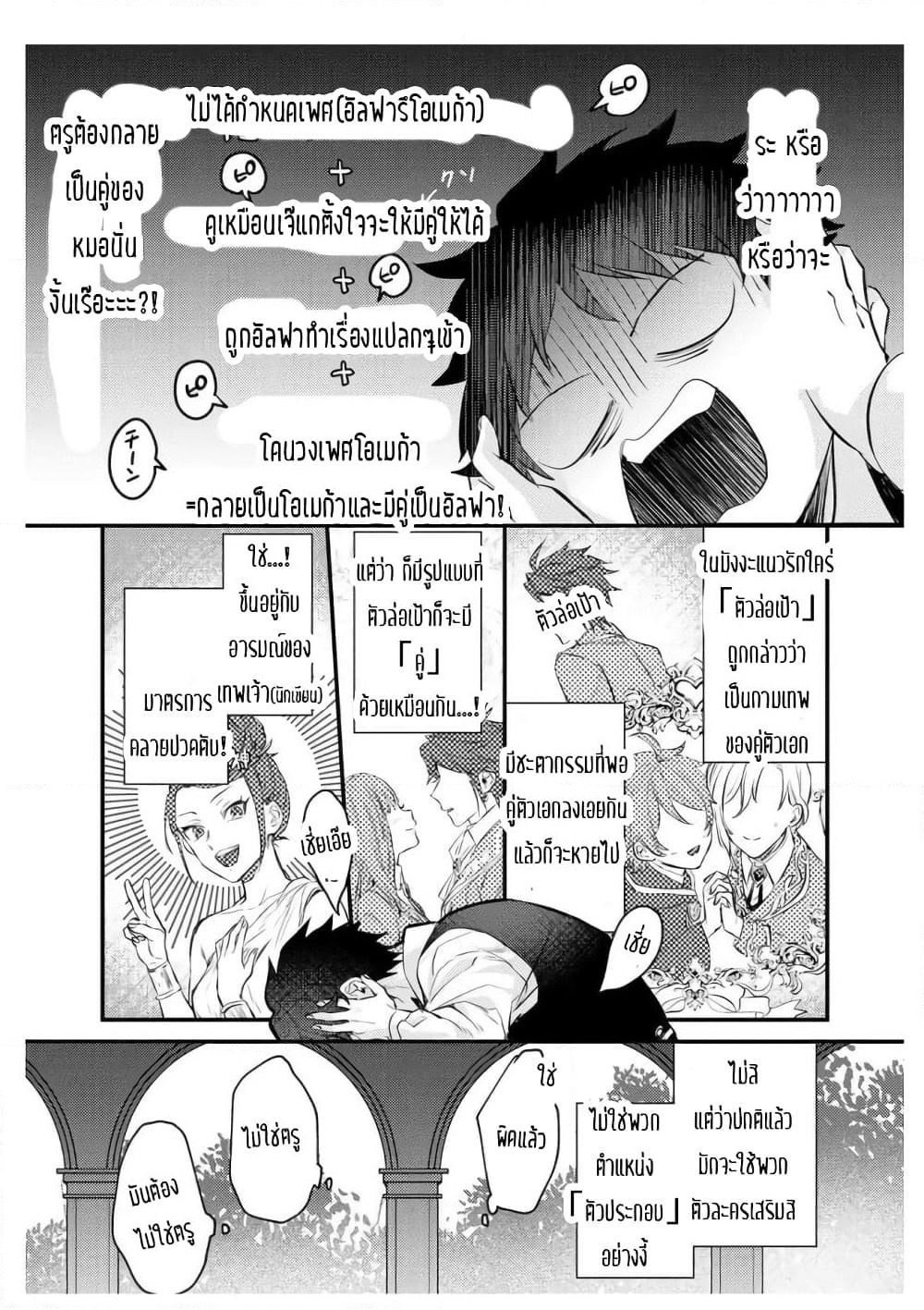 Omega ni Dake wa Naritakunai!! page 23