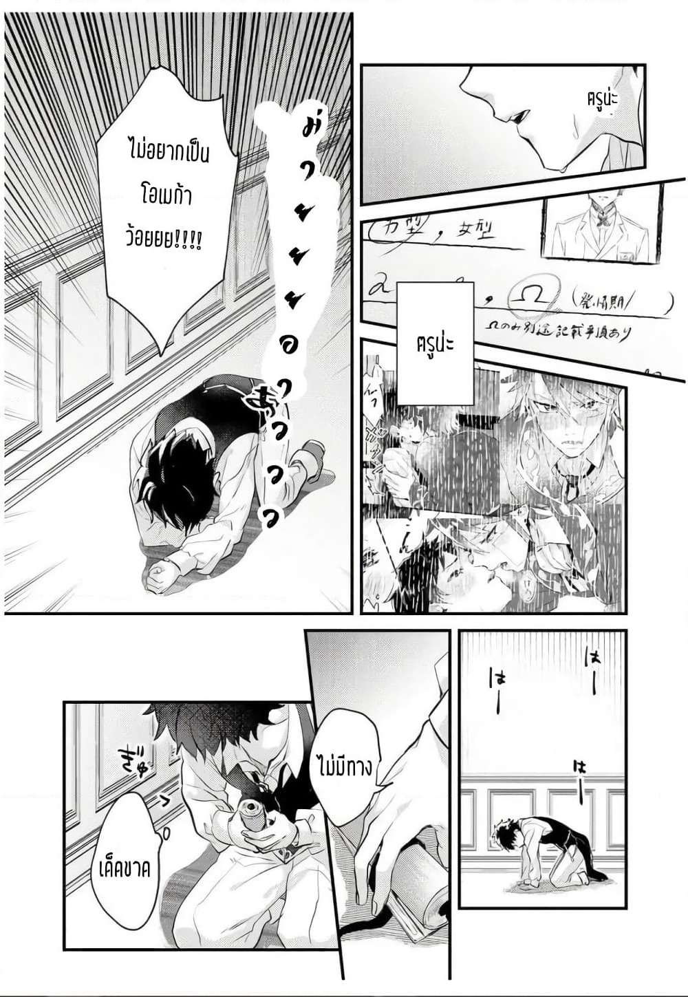 Omega ni Dake wa Naritakunai!! page 24