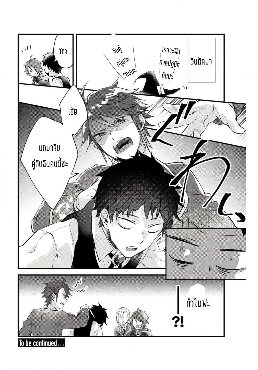 Omega ni Dake wa Naritakunai!! page 26