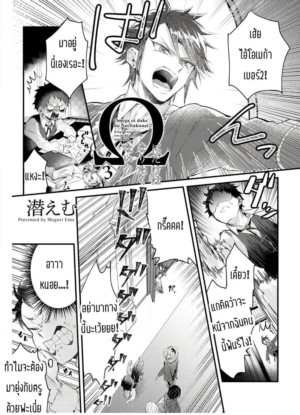 Omega ni Dake wa Naritakunai!! page 1