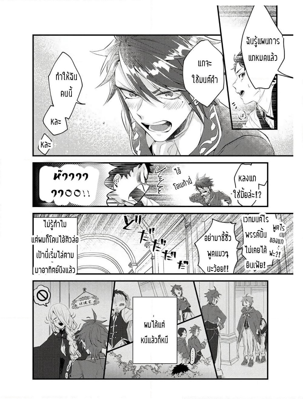 Omega ni Dake wa Naritakunai!! page 2