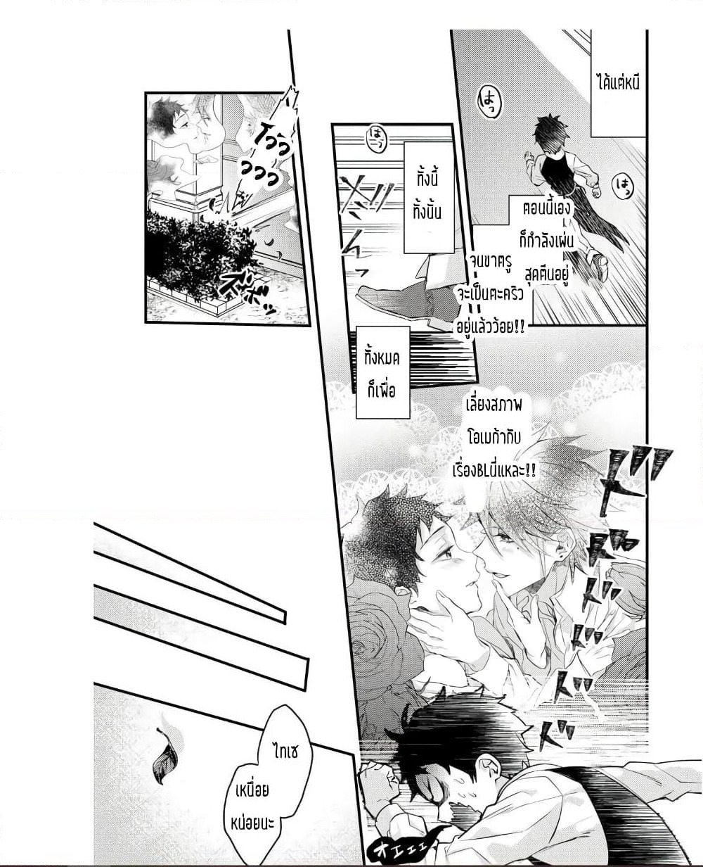 Omega ni Dake wa Naritakunai!! page 3