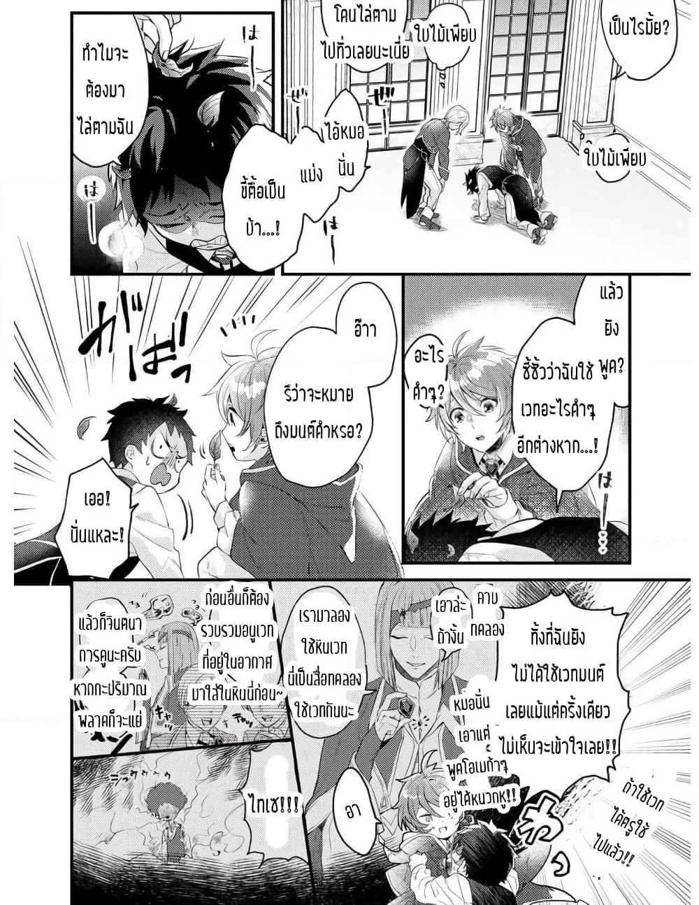 Omega ni Dake wa Naritakunai!! page 4