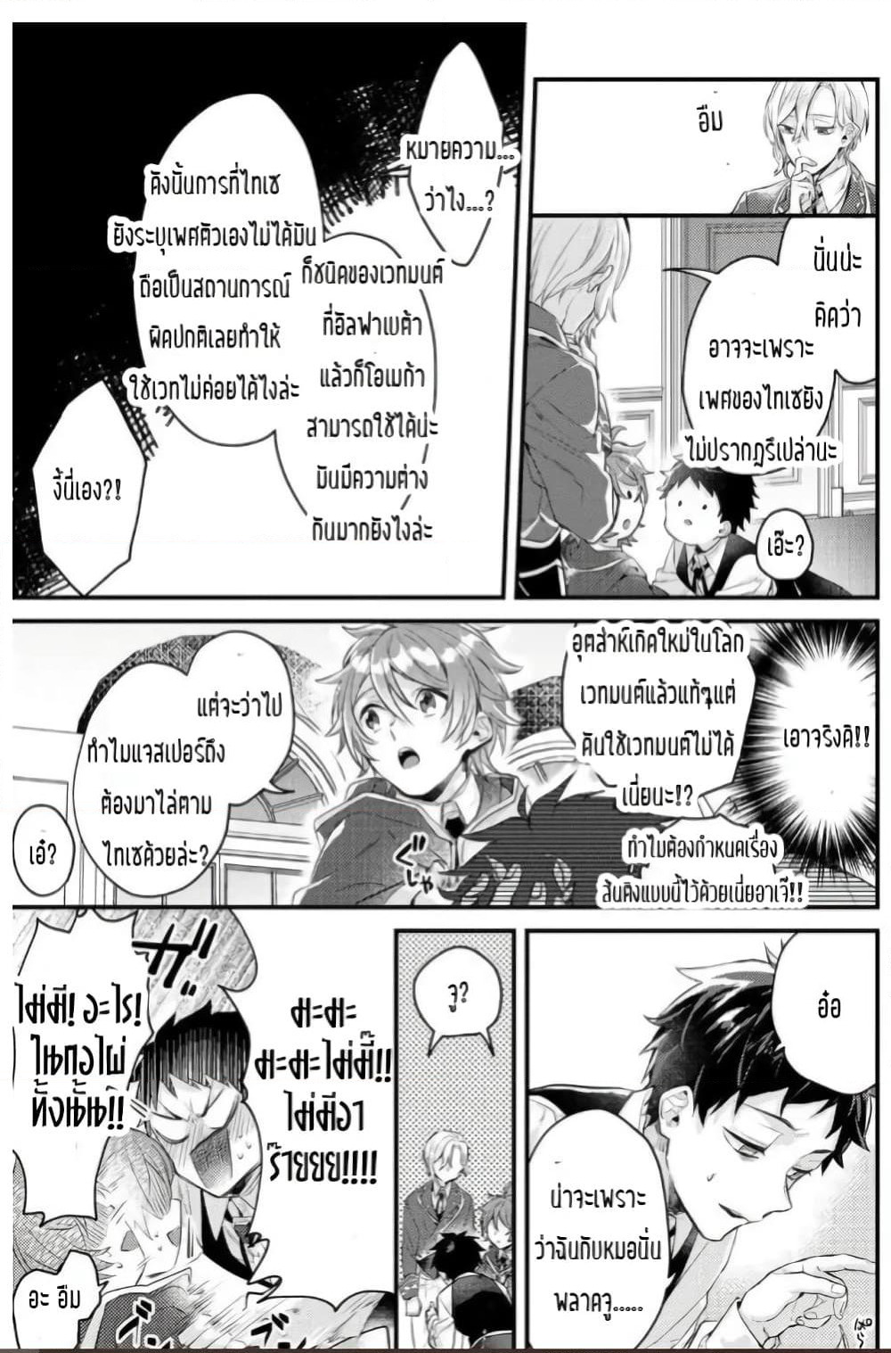 Omega ni Dake wa Naritakunai!! page 5