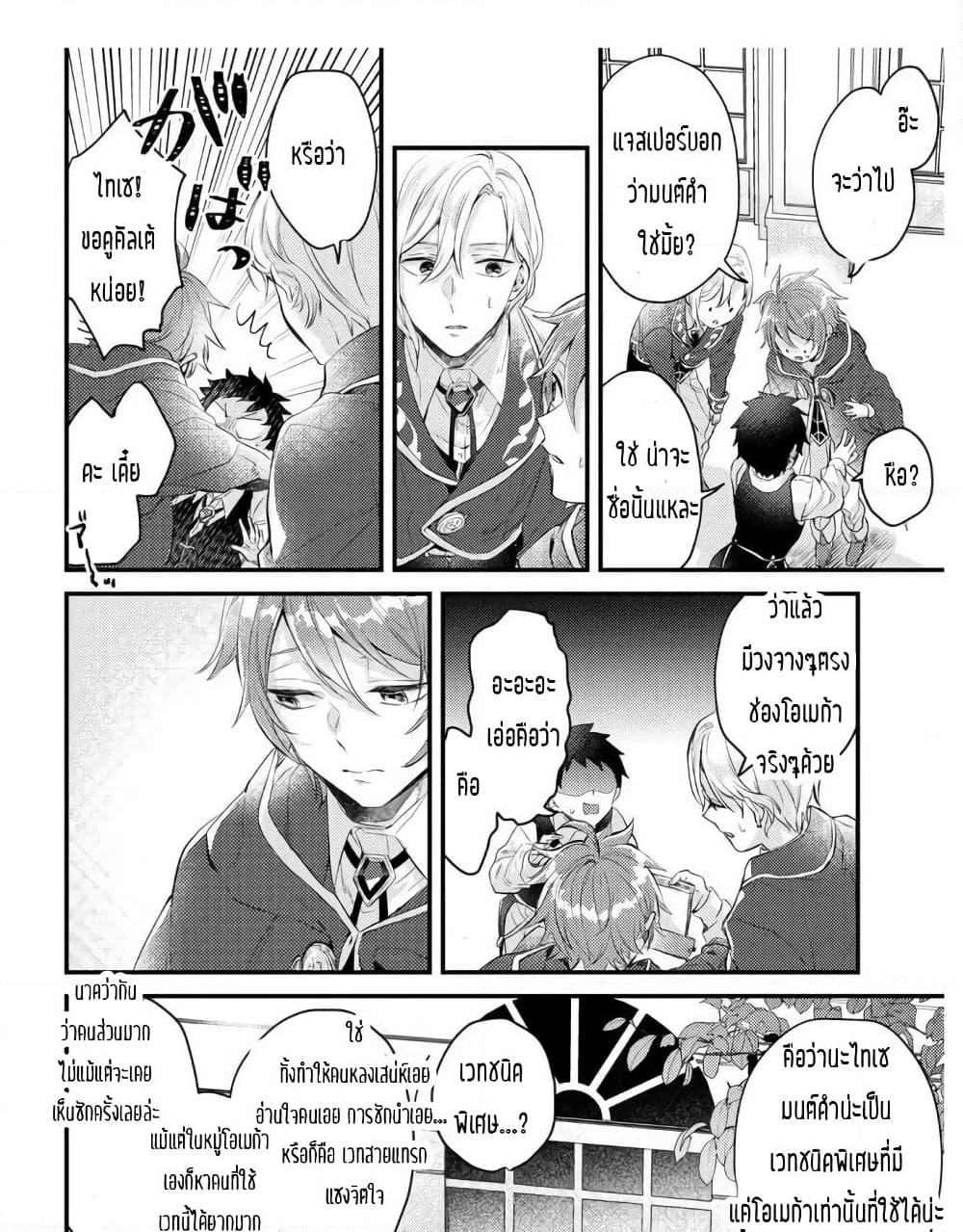 Omega ni Dake wa Naritakunai!! page 6