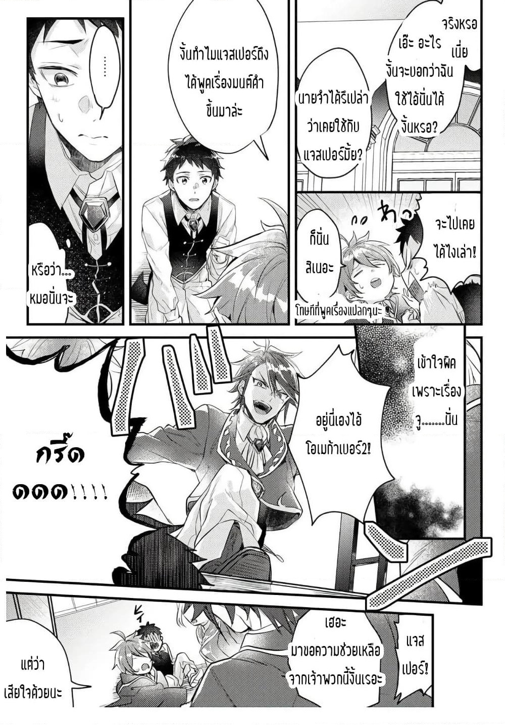 Omega ni Dake wa Naritakunai!! page 7